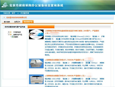 安普銳打印審計與安全打印機成功入圍北京政府采購，為首都技術服務保駕護航