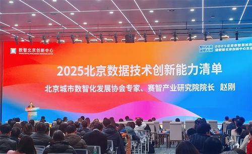 中科天璣兩項關鍵技術攻關成果入選北京數據技術創新能力清單，彰顯技術服務新高度